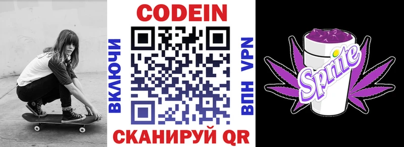 Codein напиток Lean (лин)  Плавск 